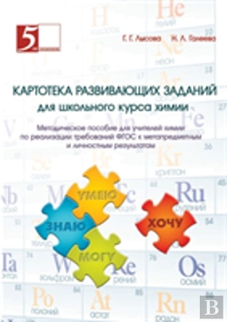 Bertrand.pt - Card Index Of Developmental Tasks For School Chemistry Course. Handbook For Teachers Of Chemistry On The Implementation Of Gef Requirements For Meta-Subject And Personal Results. Issoudun Technology A