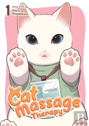 Cat Massage Therapy Vol. 1