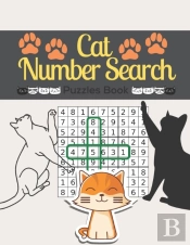 Cat Number Search Puzzles Book