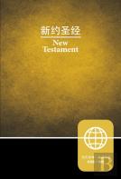 Ccb (Simplified Script), Niv, Chinese/English Bilingual New Testament, Paperback