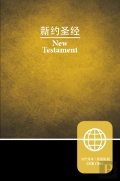 Ccb (Simplified Script), Niv, Chinese/English Bilingual New Testament, Paperback