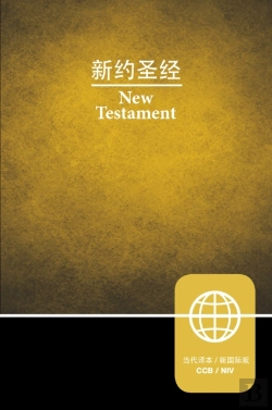 Bertrand.pt - Ccb (Simplified Script), Niv, Chinese/English Bilingual New Testament, Paperback