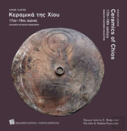 Bertrand.pt - Ceramics Of Chios 17thâ€“19th Century