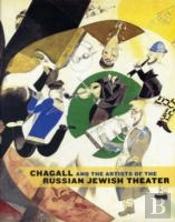 Chagall And The Artists Of The Russian Jewish Theater