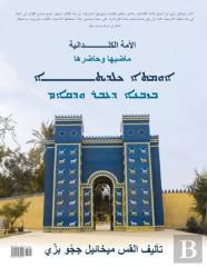 Chaldean Nation