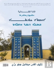 Chaldean Nation