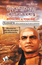 Chanakya Niti Yavm Kautilya Atrhasatra
