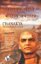 Chanakya Niti Yavm Kautilya Atrhasatra