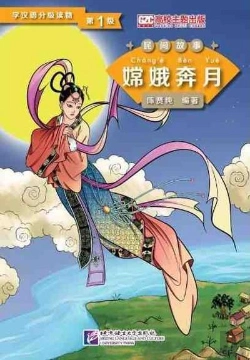 Bertrand.pt - Chang'E Flying To The Moon (Niv.1, En Chinois, 500 Mots) - Graded Readers For Chinese Language Learn