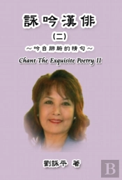 Chant The Exquisite Poetry Ii