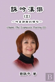 Chant The Exquisite Poetry Iii