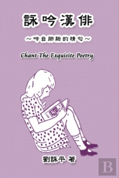 Chant The Exquisite Poetry