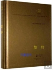 Chants De Chu / Chu Ci (Bilingue Chinois - Francais) - Edition Bilingue