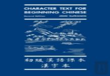 Character Text For Beginning Chinese
