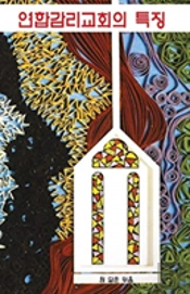 Characteristics Of United Methodist Church Korean
