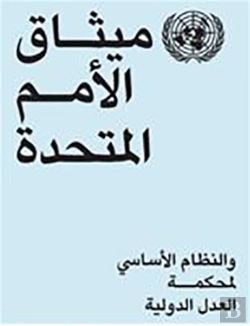 Bertrand.pt - Charter Of The United Nations And Statute Of The International Court Of Justice (Arabic Language)
