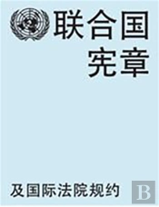 Charter Of The United Nations And Statute Of The International Court Of Justice