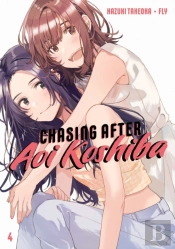 Chasing After Aoi Koshiba 4