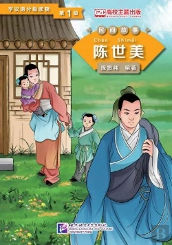 Bertrand.pt - Chen Shi Mei (Niveau 1) - Graded Readers For Chinese Language Learners (Folktales) - Edition Bilingu