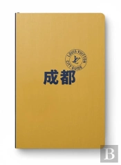 Chengdu City Guide 2023 (Chinois)