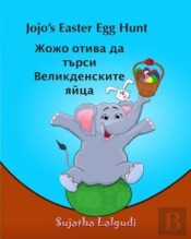 Children'S Bulgarian Book