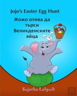 Bertrand.pt - Children'S Bulgarian Book