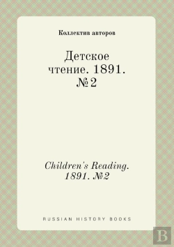 Bertrand.pt - Children'S Reading. 1891. №2