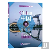 China Focus - Chinese Audiovisual-Speaking Course (Advanced Level) Vol. 1