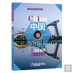 Bertrand.pt - China Focus - Chinese Audiovisual-Speaking Course (Advanced Level) Vol. 1