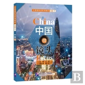 China Focus - Chinese Audiovisual-Speaking Course (Advanced Level) Vol. 2
