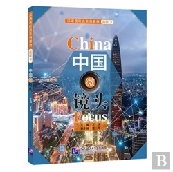 Bertrand.pt - China Focus - Chinese Audiovisual-Speaking Course (Advanced Level) Vol. 2