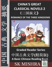 China'S Great Classical Novels 2