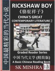 China'S Great Contemporary Literature 2