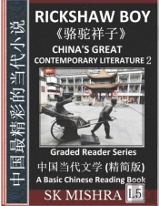China'S Great Contemporary Literature 2
