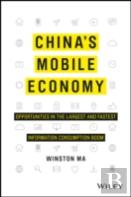 China'S Mobile Economy - Profiting From The Largest And Fastest Information Consumption Boom
