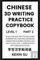 Chinese 3d Writing Practice Copybook (Part 2)