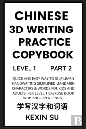 Chinese 3d Writing Practice Copybook (Part 2)