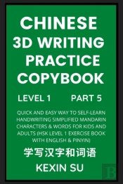 Chinese 3d Writing Practice Copybook (Part 5)