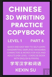 Chinese 3d Writing Practice Copybook (Part 6)