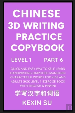 Bertrand.pt - Chinese 3d Writing Practice Copybook (Part 6)