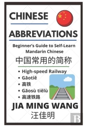 Chinese Abbreviations