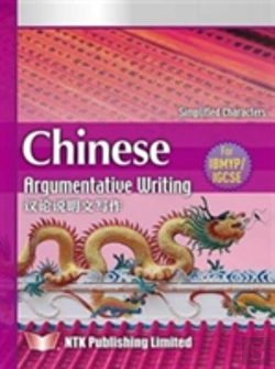 Bertrand.pt - Chinese Argumentative Writing
