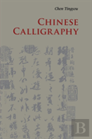 Chinese Calligraphy