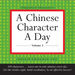 Bertrand.pt - Chinese Character A Day Practice Volume 2