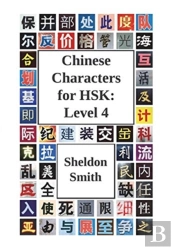 Chinese Characters For Hsk