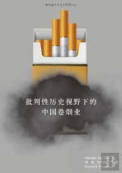 Chinese Cigarette Manufacturing In Critical Historical Perspectives