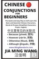 Chinese Conjunctions For Beginners