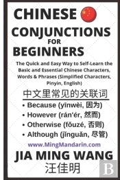 Chinese Conjunctions For Beginners