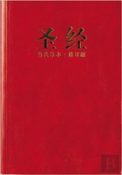 Chinese Contemporary Bible (Simplified Script), Large Print, Paperback, Red