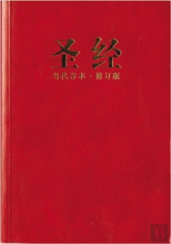 Bertrand.pt - Chinese Contemporary Bible (Simplified Script), Large Print, Paperback, Red